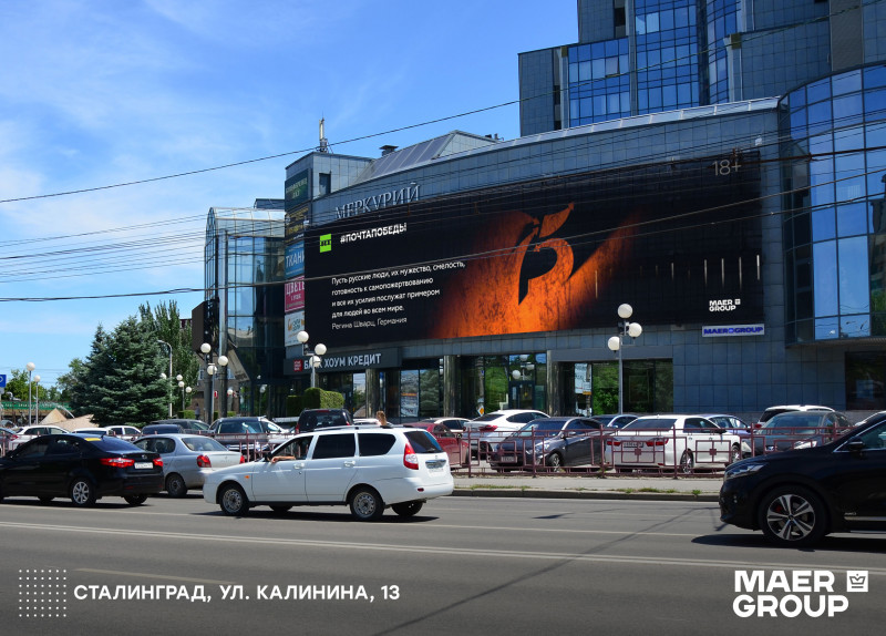Проект RT  #ПОЧТАПОБЕДЫ  будет показан на премиальных медиафасадах MAER GROUP